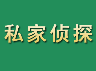 红岗市私家正规侦探